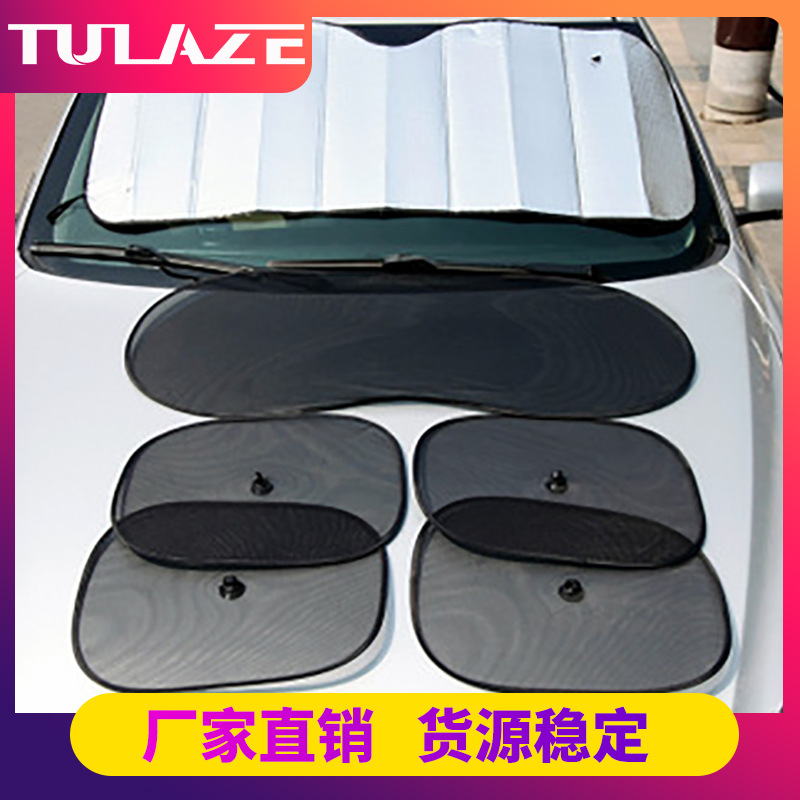汽车遮阳6件套防晒隔热帘前挡风玻璃罩车用遮阳板车窗用太阳挡板