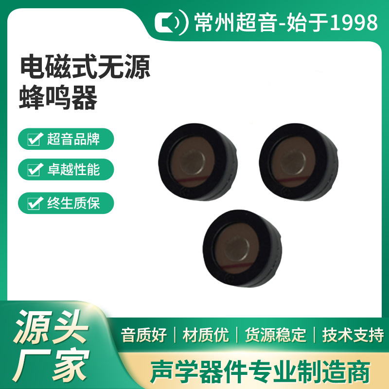 厂家直供无源蜂鸣器12054插针无源交流电磁式蜂鸣器16R分体批发