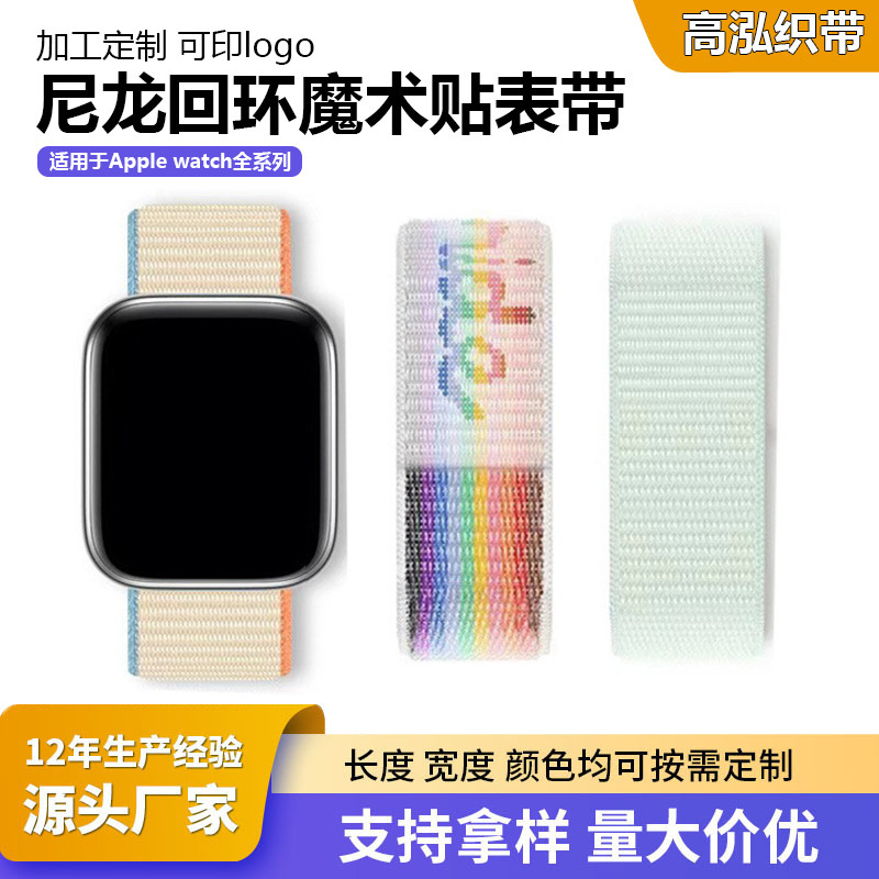 Suitable for Apple Nylon Loop Strap Iwatchs10 Woven Velcro Strap Apple Watchs9 Watch Strap