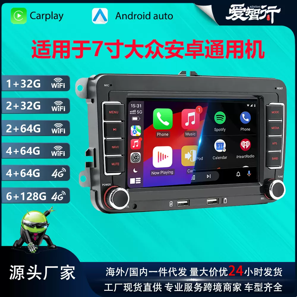 适用于7寸大众通用机安卓车载导航仪GPS中控倒车影像无线carplay