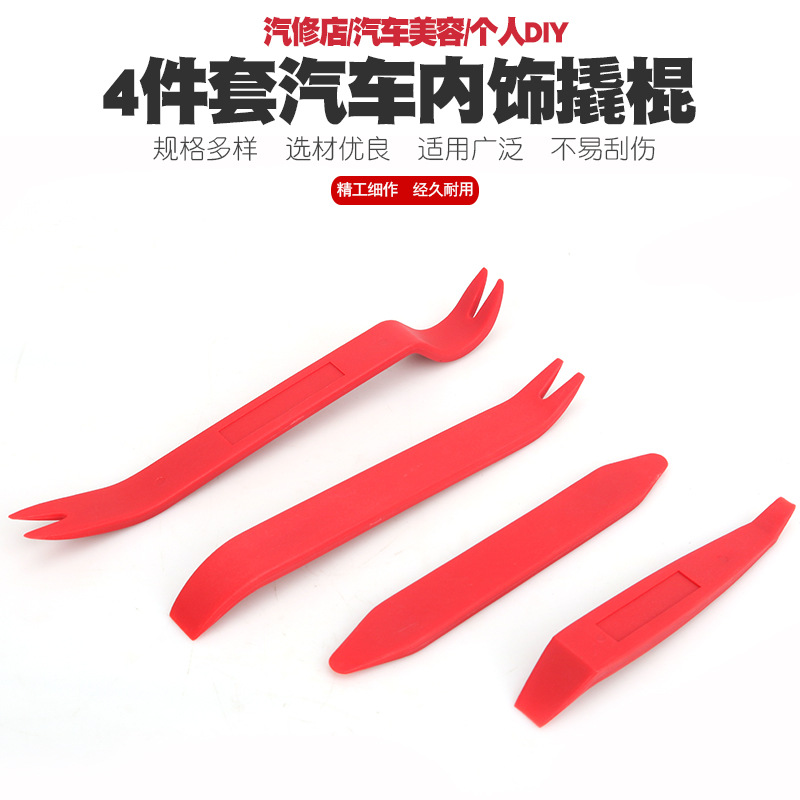 汽车DVD导航音响面板内饰改装门板拆装工具撬棒撬板手胶卡扣起子