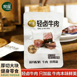 牧谣轻卤牛肉开袋即食熟食健身代餐饱腹独立小包装办公室解馋零食
