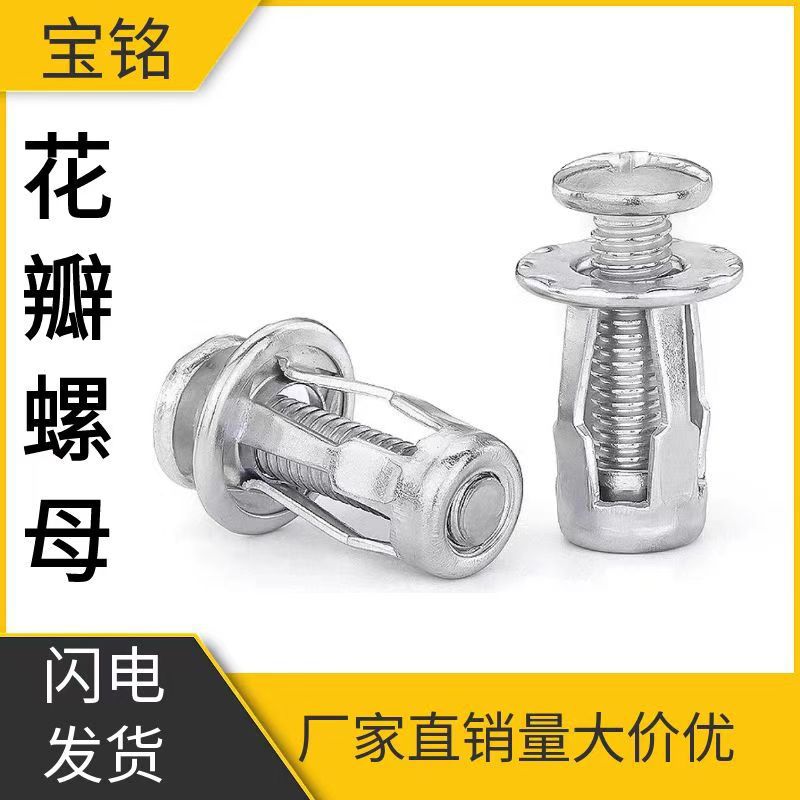 花瓣螺母开花铆螺母空心铁皮铝合金塑料板固定膨胀螺丝杰克铆螺母