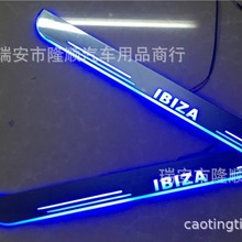 适用09-18款SEAT IBIZA 流光动态呼吸  LED迎宾踏板 带灯门槛条