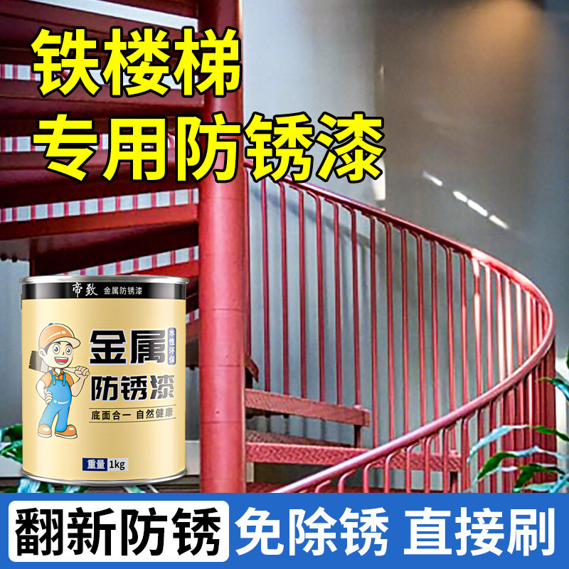 防锈铁漆铁楼梯栏杆铁门窗户专用防生锈油漆免打磨自喷金属改色漆