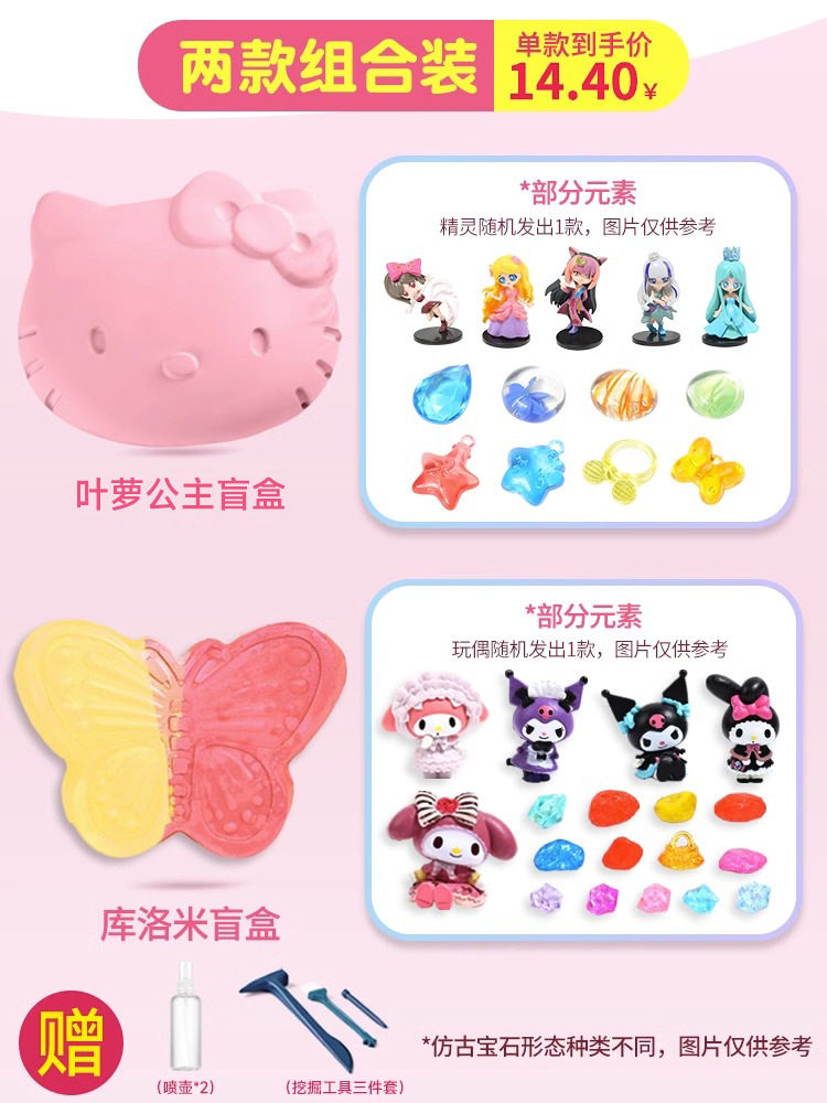 [2개입] 쿠로미 블라인드박스 + 프린세스 예루오 블라인드박스