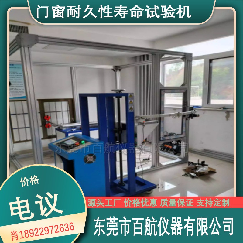 闭门器试验机 门的启闭力试验机疲劳试验机广东否2225是4132百航