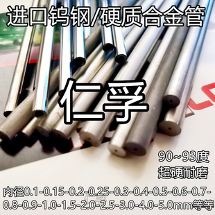 J8 Capillary Single Hole Imported Hollow Tube Tungsten Steel Rod Wear-Resistant Rod with Hole Tungsten Steel Super Hard Fine Grinding Hard Alloy G3