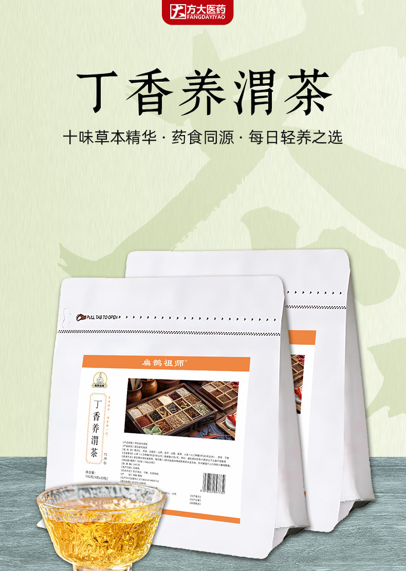 Clove Yang Wei Tea Ding Xiang Yang Wei Cha 20 Teabags 180g Daily Herbal Wellness Blend overview