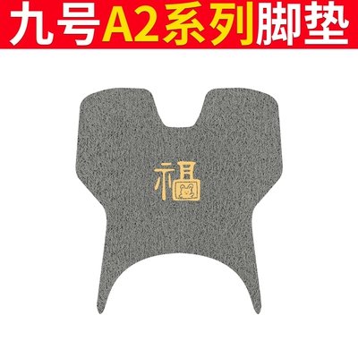dustproof original accessories — Electric vehicle foot mat - no-9-a2-series-gray-fu