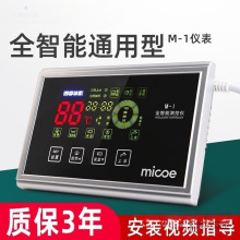 四季沐歌M1太阳能仪表测控仪热水器配件全智能自动上水控制