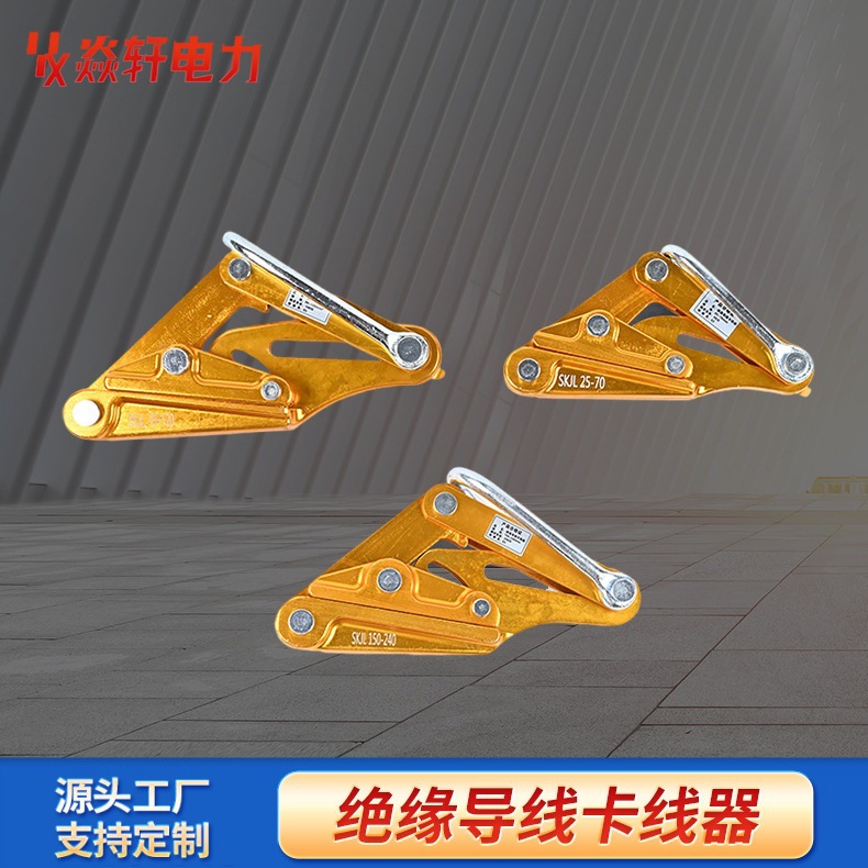 铝镁合金卡线器电力施工架空线路电缆防滑卡线器拉线器电缆卡线钳