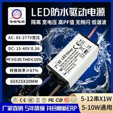 CE��֤��PF��Ƶ��6w7w8w9w10w300ma5-10��x1w�ڵƷ�ˮLED������Դ