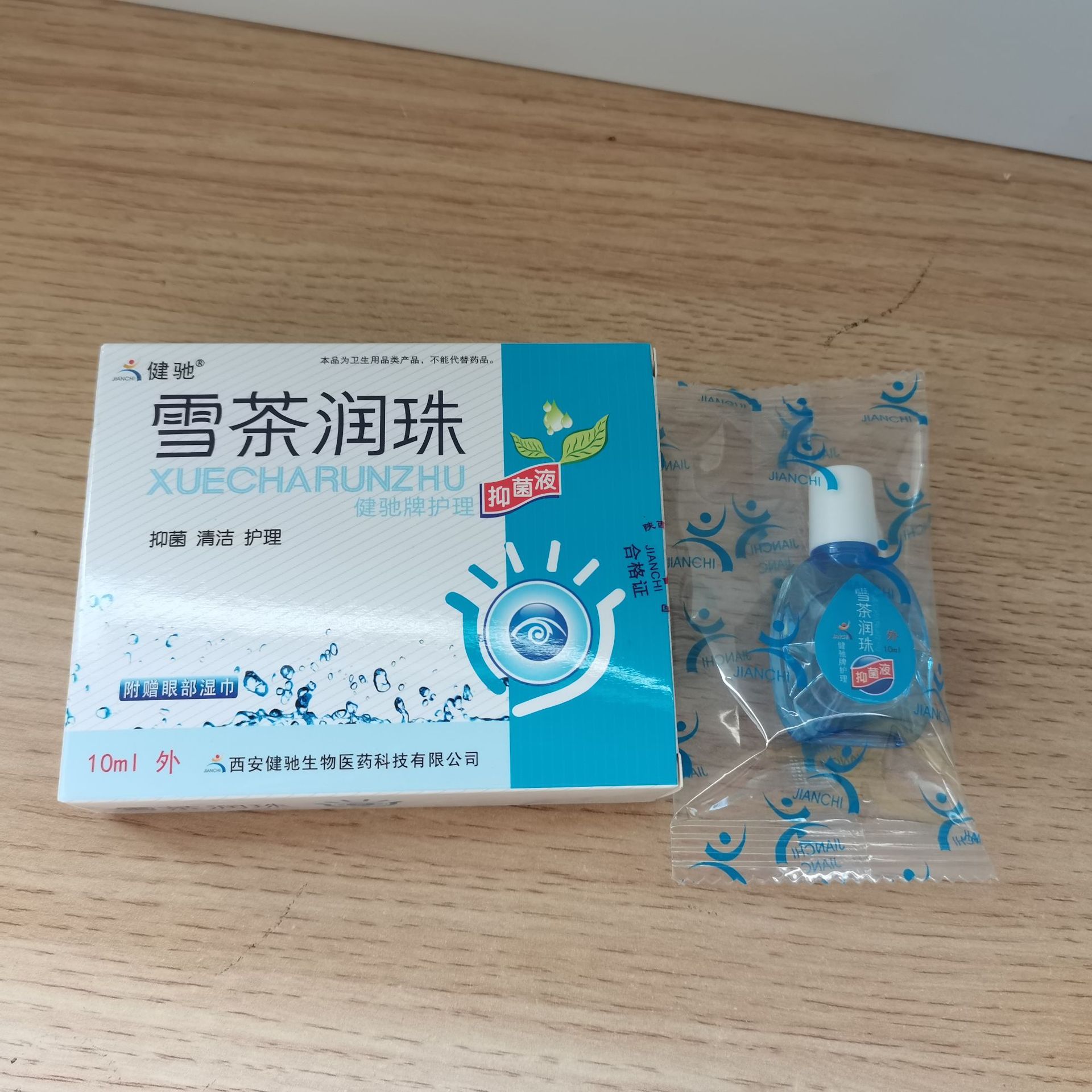 健驰雪茶润珠抑菌液10ml眼部冷敷凝胶润目眼液护理液一件代发