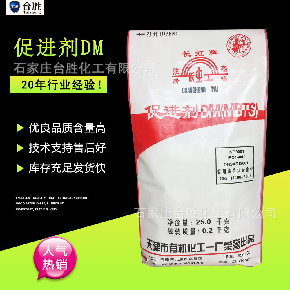 供应天津长虹橡胶促进剂DM M促进剂MBTS 高品质国标促进剂dm