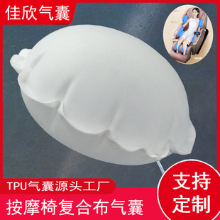 All kinds of tpu massage airbag inner bladder round massage chair composite cloth air bag factory wholesale sample