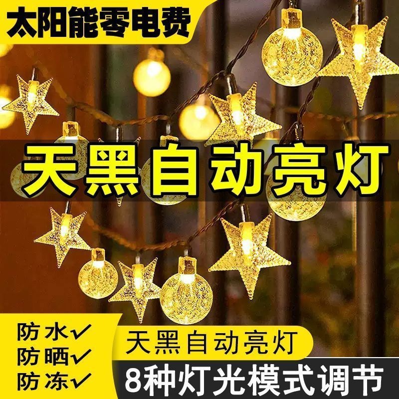 新款太阳能彩灯串灯庭院灯装饰露营户外星星气泡球灯串阳台氛围灯