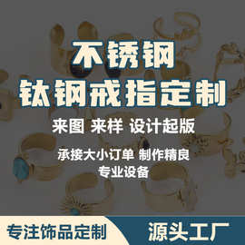 定制不锈钢 钛钢戒指个性ins风高级感小众开口戒指钛钢 戒指吊牌