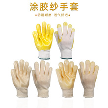 劳保手套加厚耐磨防滑耐用黄涂胶白涂胶泡胶纱布手套工作防护手套
