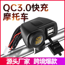 36W摩托车车载手机充电器QC3.0快充温度数显12V转5V双usb改装配件