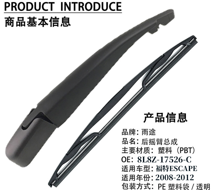 Suitable for Ford Escape 2008-2012 rear window wiper blade OE:8L8Z-17526-C