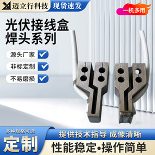 Photovoltaic Industry Welding Head Welding Tape Connector Non-Standard Multiple Specifications Available