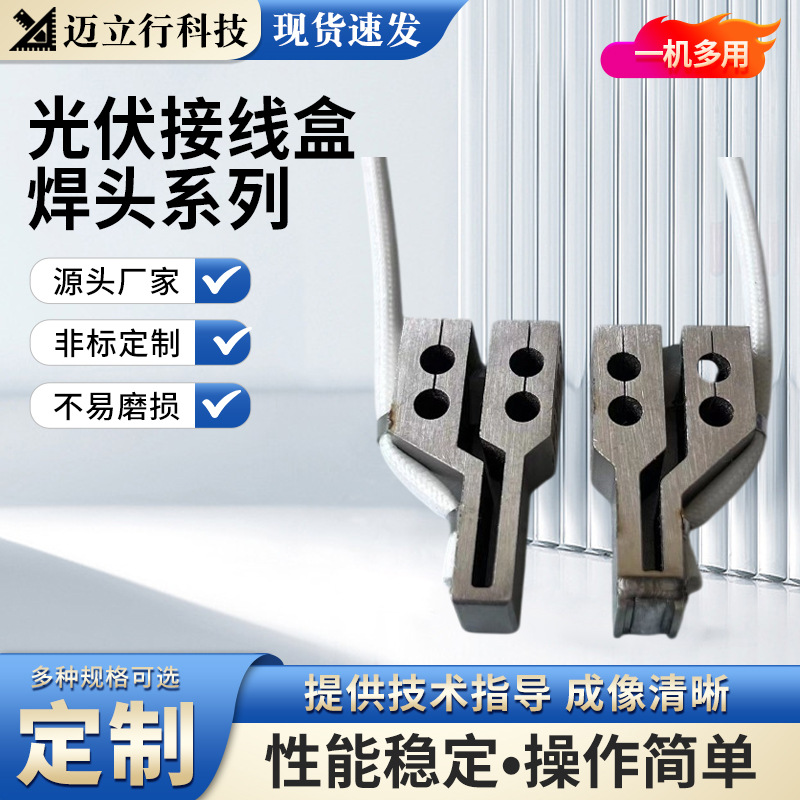 光伏行业焊头焊带续接器非标多种规格可选