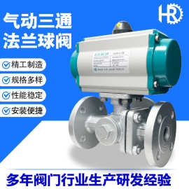 不锈钢气动三通球阀 铸钢法兰分流调节L型T型换向切换阀