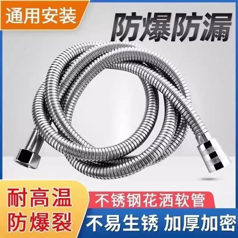 Stainless Steel Shower Hose, Shower Hose, Explosion-Proof Rain Shower Head, Water Pipe, Electroplated Metal Hose 1.5m