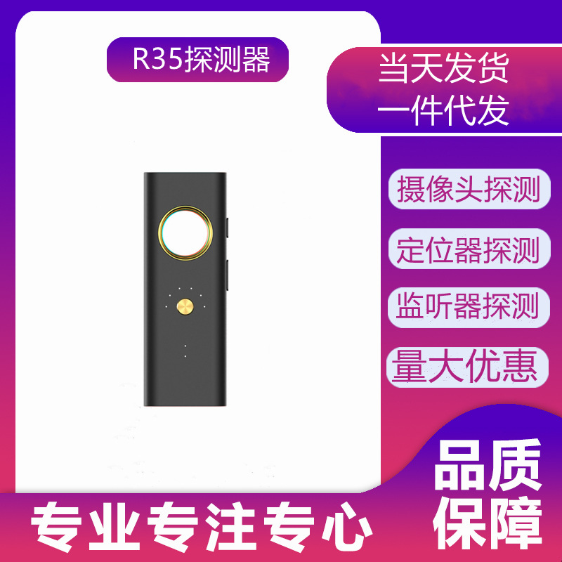 R35无线信号探测器红外灯探测摄像头探测强磁GPS定位器