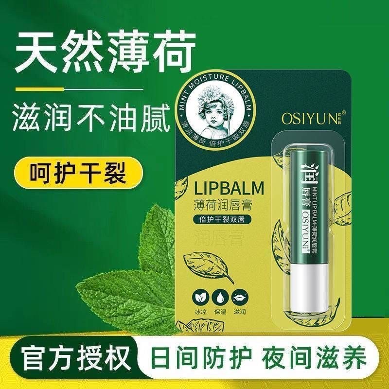 Ou Si Yun Mint Lip Balm, Moisturizing, Hydrating, Colorless Lip Care, Reduces Lip Lines, Prevents Dryness and Cracking, Lip Oil, Lip Gloss