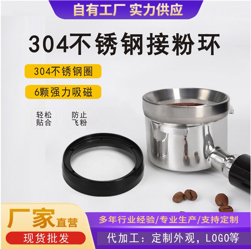 304 Stainless Steel Coffee Machine Powder Ring with Magnetic Powder Cup Powder Collector Stainless Steel Powder Ring Wholesale