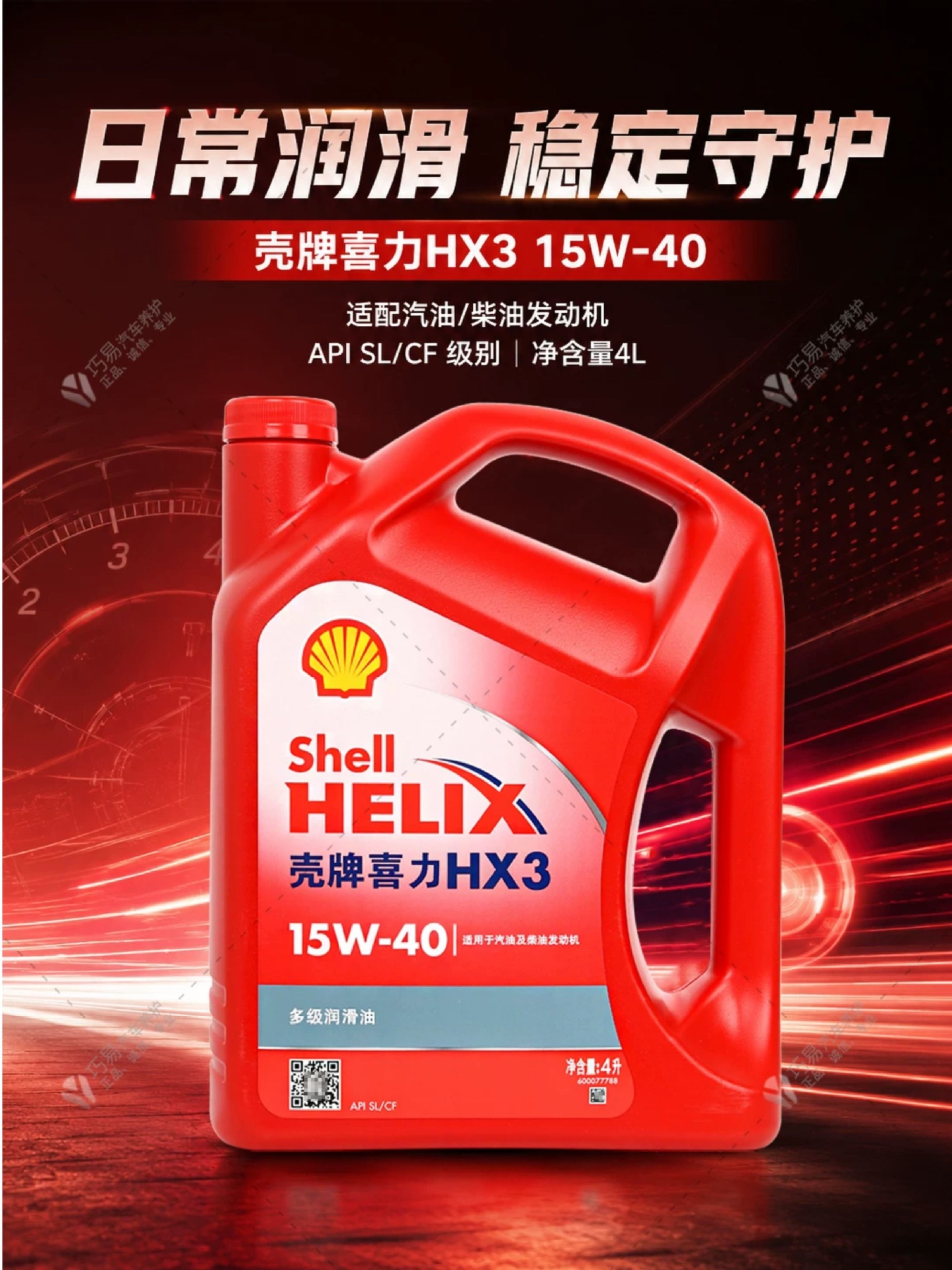 Suitable for genuine Shell engine oil, other 5W40 Red Shell HX3 Red Helix mineral oil, suitable for Wuling and Changan vehicles