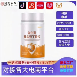 Подлинный пробиотик Hericium Clove Source Производитель 100 таблеток Douyin Kuaishou будет продавать горячие продукты оптом OEM