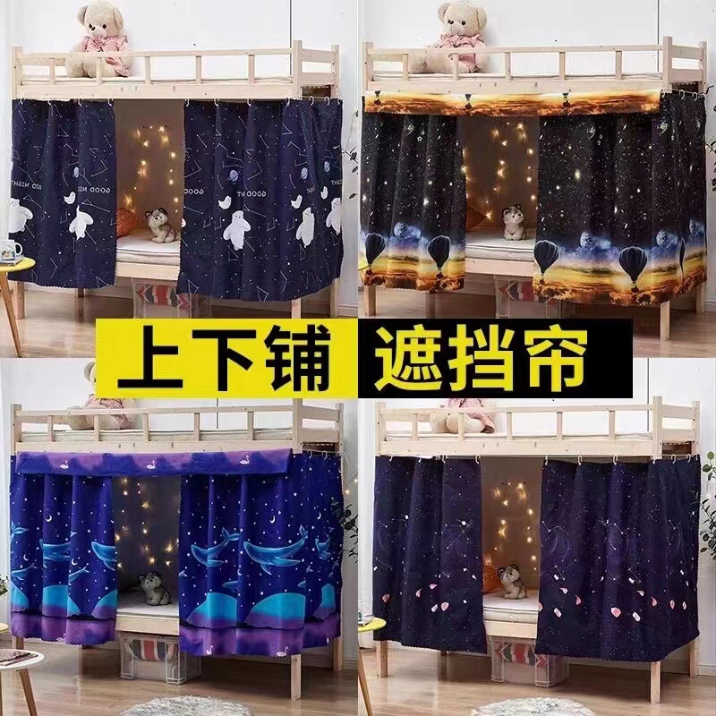 A generation of hair student dormitory shading cloth bedroom upper and lower bunk bed curtain upper and lower bunk shading cloth bed curtain
