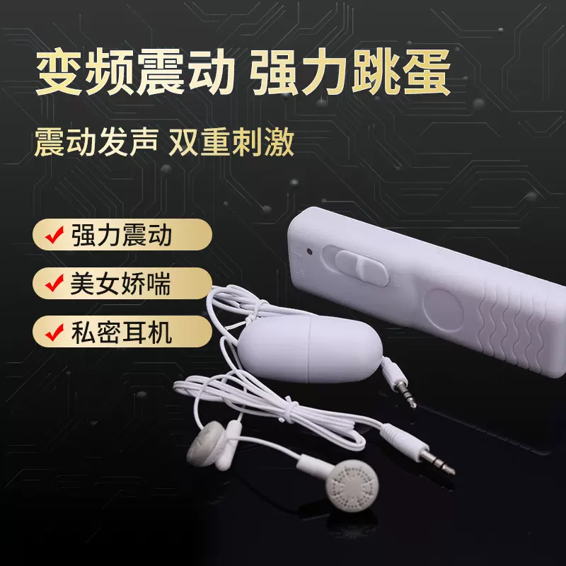 震动发音跳蛋穿戴女生震动女用自慰女情性趣成人情趣用品性玩具女