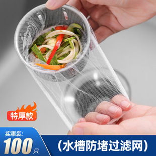 Garbage bag kitchen sink filter sink sink only equipped with water-resistant vegetable washing basin anti-blocking water cutting bag debris net 100