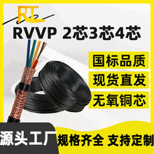 RVVP国标铜芯屏蔽线234芯*0.5 0.75 1 2.5平方信号屏蔽线控制线缆