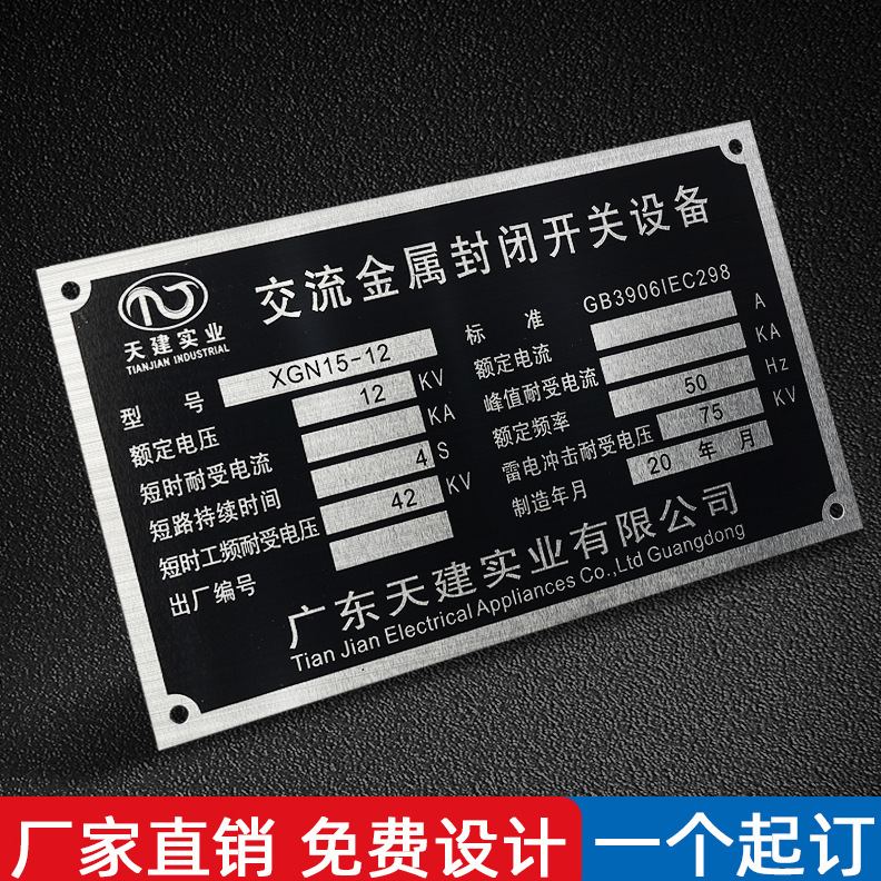 金属标牌定制制作不锈钢牌腐蚀激光机器设备标识牌配电箱铭牌定做