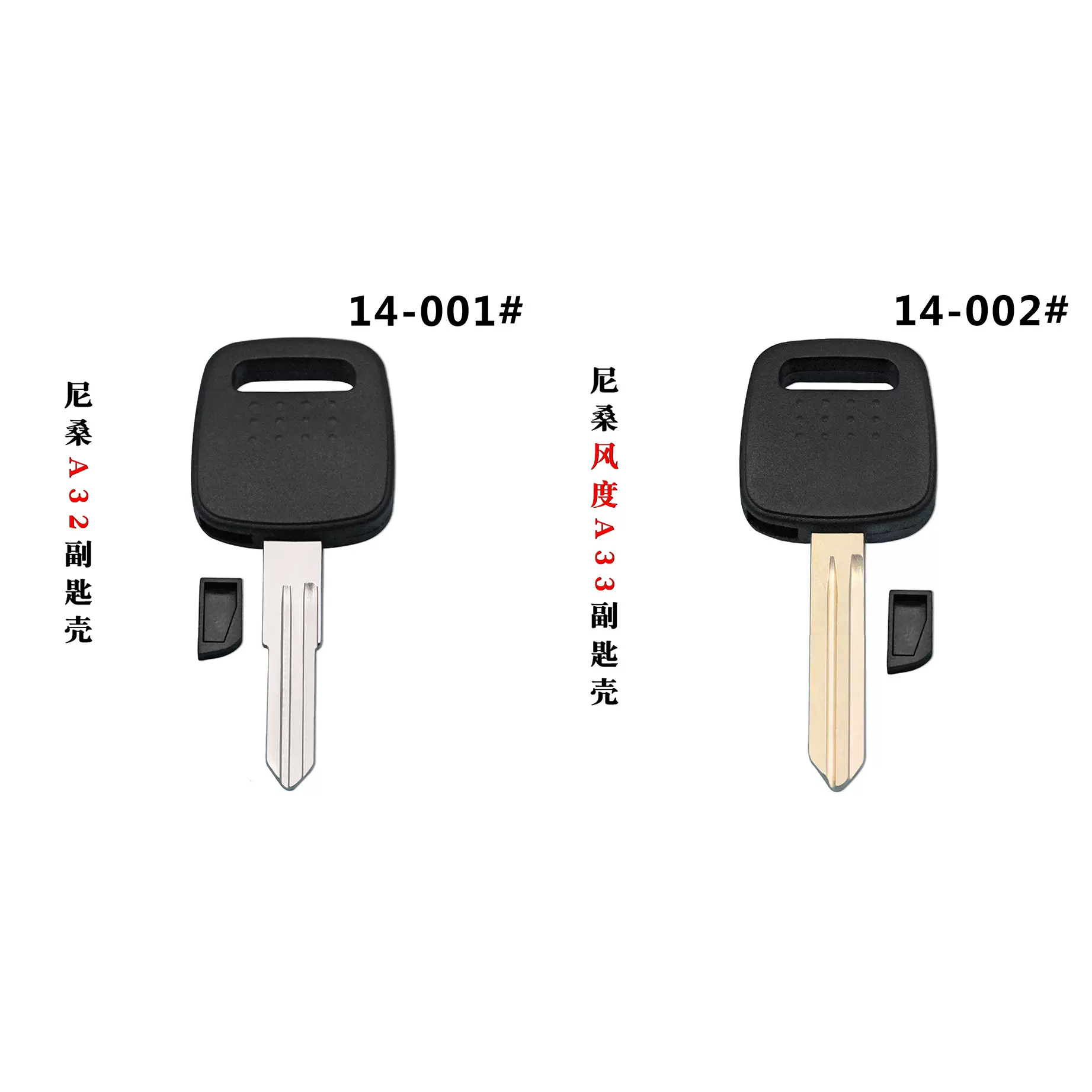 适用于尼桑汽车副钥匙 风度A33A32 天籁 骐颐达 骐达备用芯片钥匙
