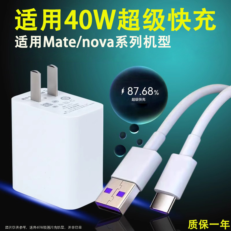 Suitable for Huawei P40 Charger P20/Mate30/Mate40/Mate50 Charging Head/40W Data Cable 5A Suitable for Huawei P40 Charger P20/Mate30/Mate40/Mate50 Charging Head/40W Data Cable 5A