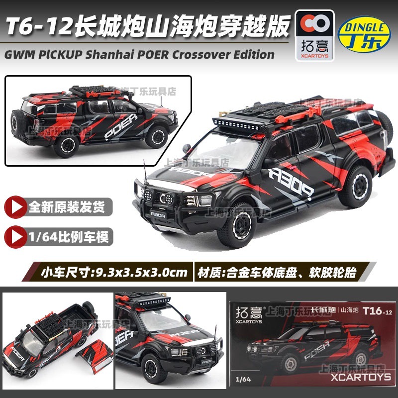 Tuoyi modelo de coche POPRACE bandera roja Guoyao Mercedes-Benz Toyota GTR Aston Martin 1/64 modelo de coche de aleación