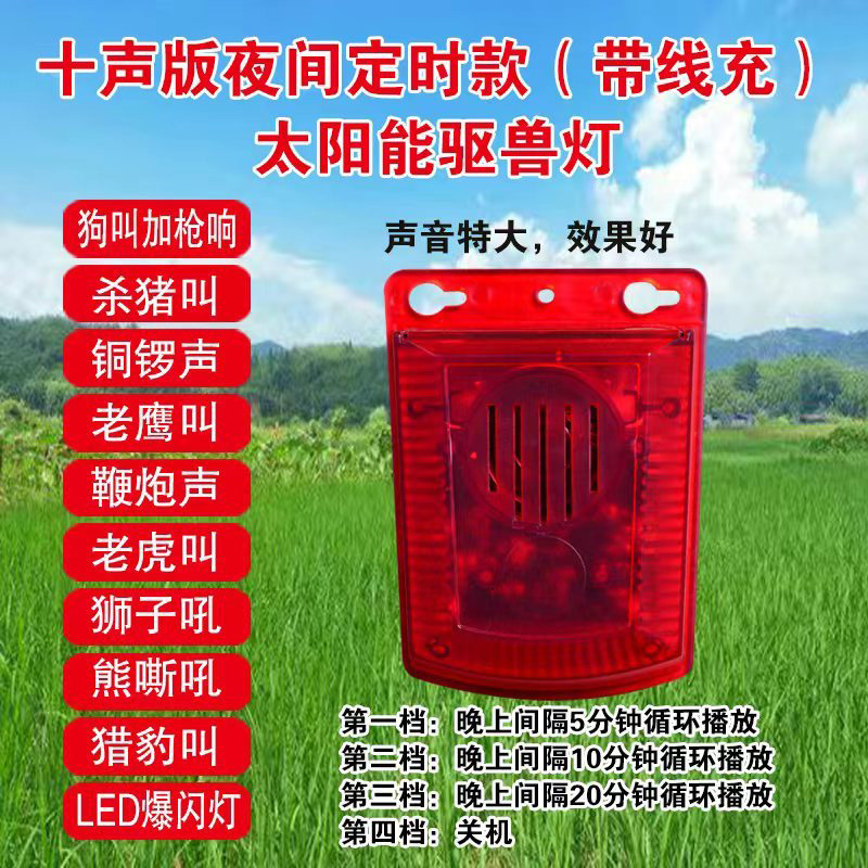 太阳能驱兽灯遥控红外人体感应可录音驱兽赶野猪驱赶野猪神器