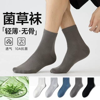 菌草袜子男士秋冬无骨中筒袜2026新款10A抗菌防臭吸汗纯色商务袜