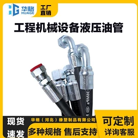高低压橡胶管;管道及配件;接头