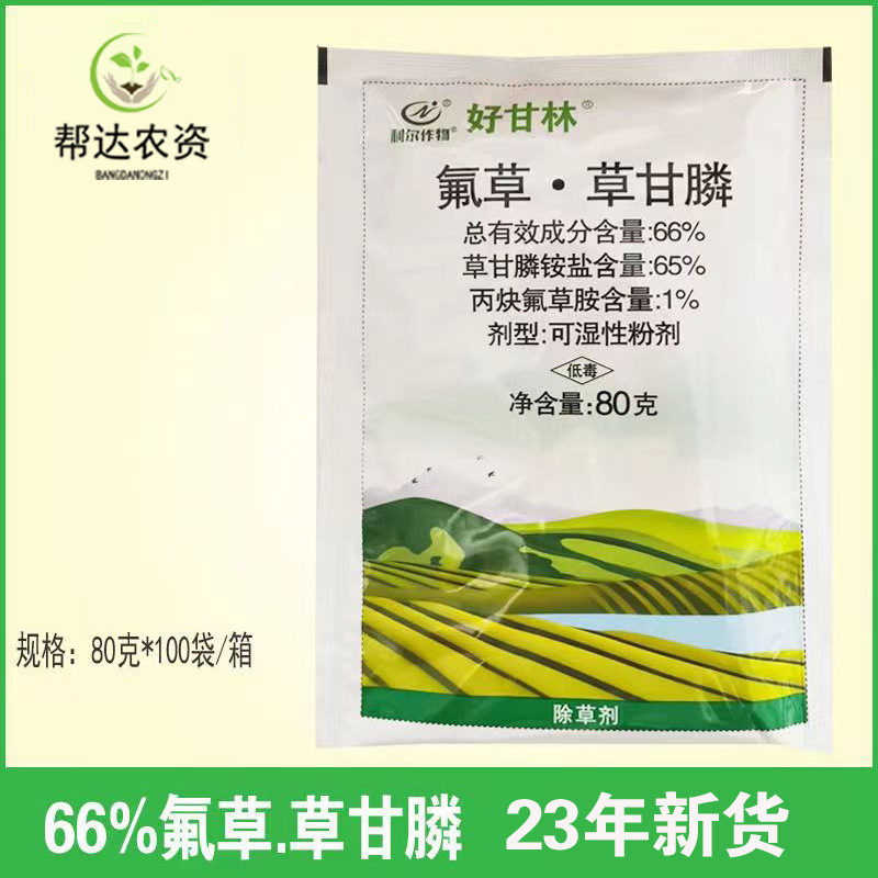 好甘林 66%丙炔氟草胺.草甘膦 果园荒地开荒烂根封闭除草剂80克