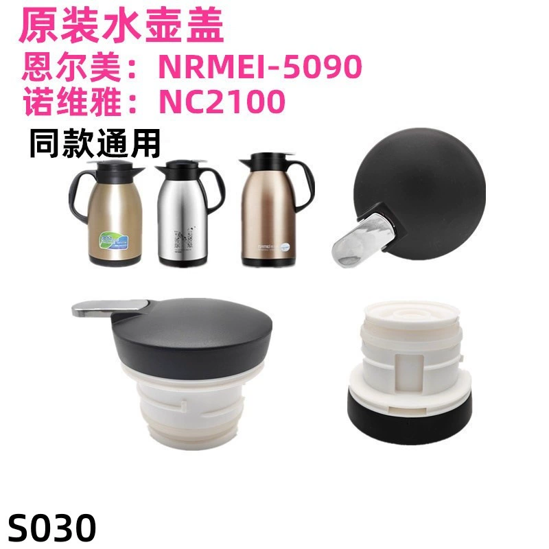S030 Elmei NRMEI-5090 изоляционная крышка для кастрюли Novia NC2100 бутылочная крышка аксессуары