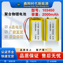 103450-2000mAh 3.7VԪۺ늳݃x¶Ia