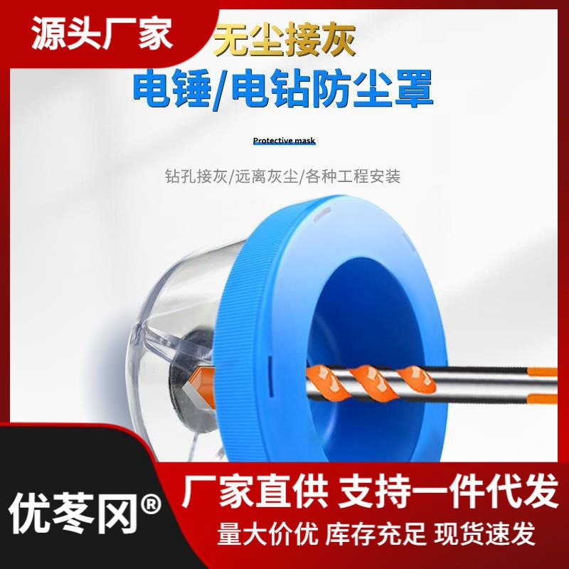 cubierta de polvo de conexión de ceniza no comer perforación perforación tazón de ceniza pequeña herramienta de bloqueo de ceniza taladro de mano anti-gris taladro de impacto doméstico de protección