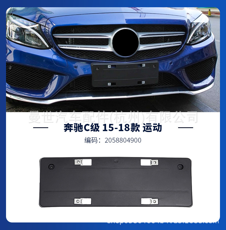 Manshi brand is suitable for Mercedes-Benz C-Class C200L license plate frame base, C180L front license plate panel, C260L license plate holder, C3